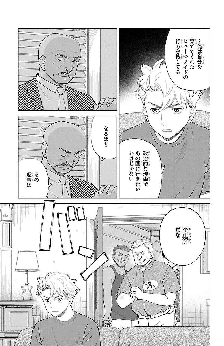 AIの遺電子 RED QUEEN 第2話 - 21