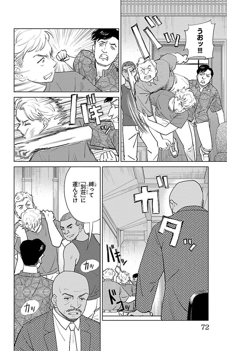 AIの遺電子 RED QUEEN 第2話 - 22