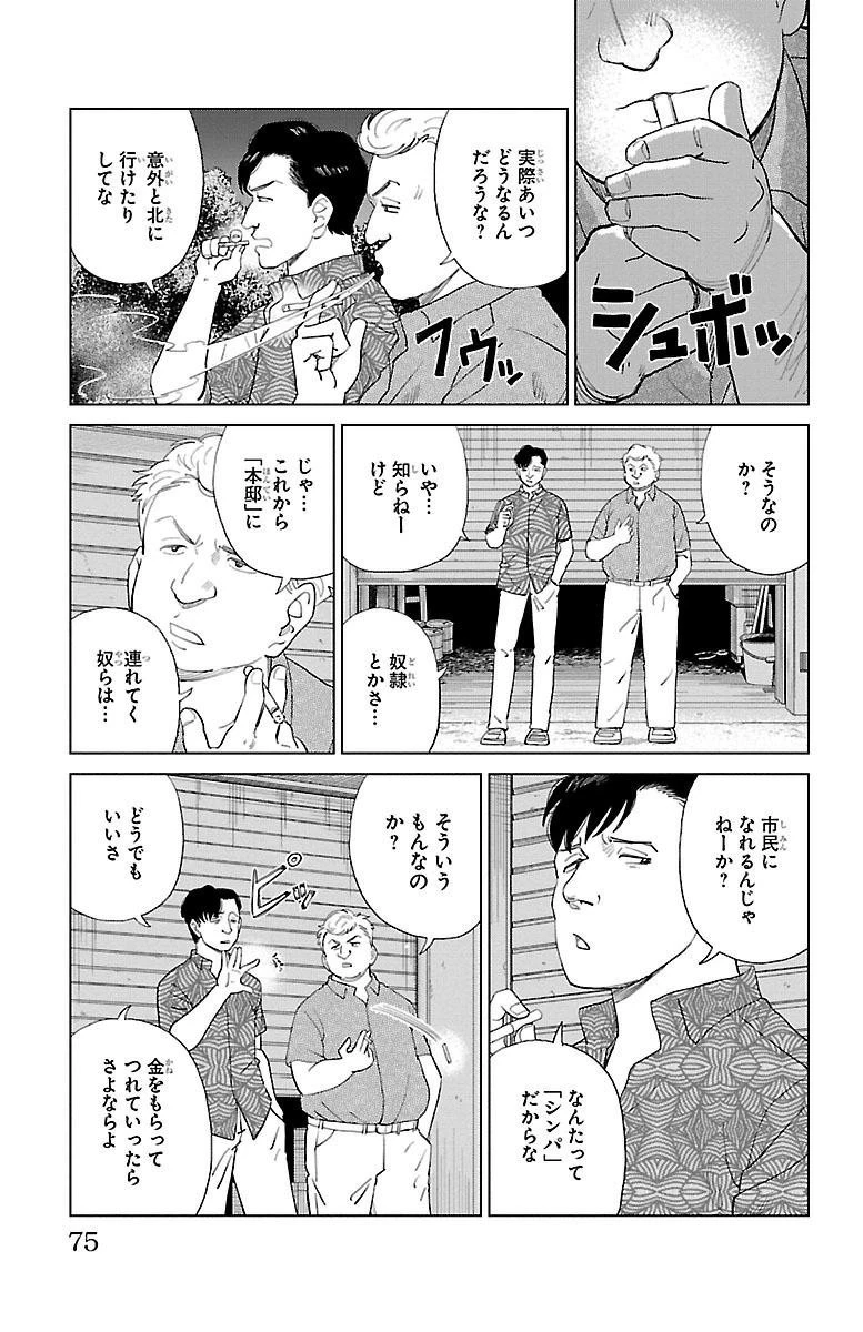 AIの遺電子 RED QUEEN 第2話 - 25