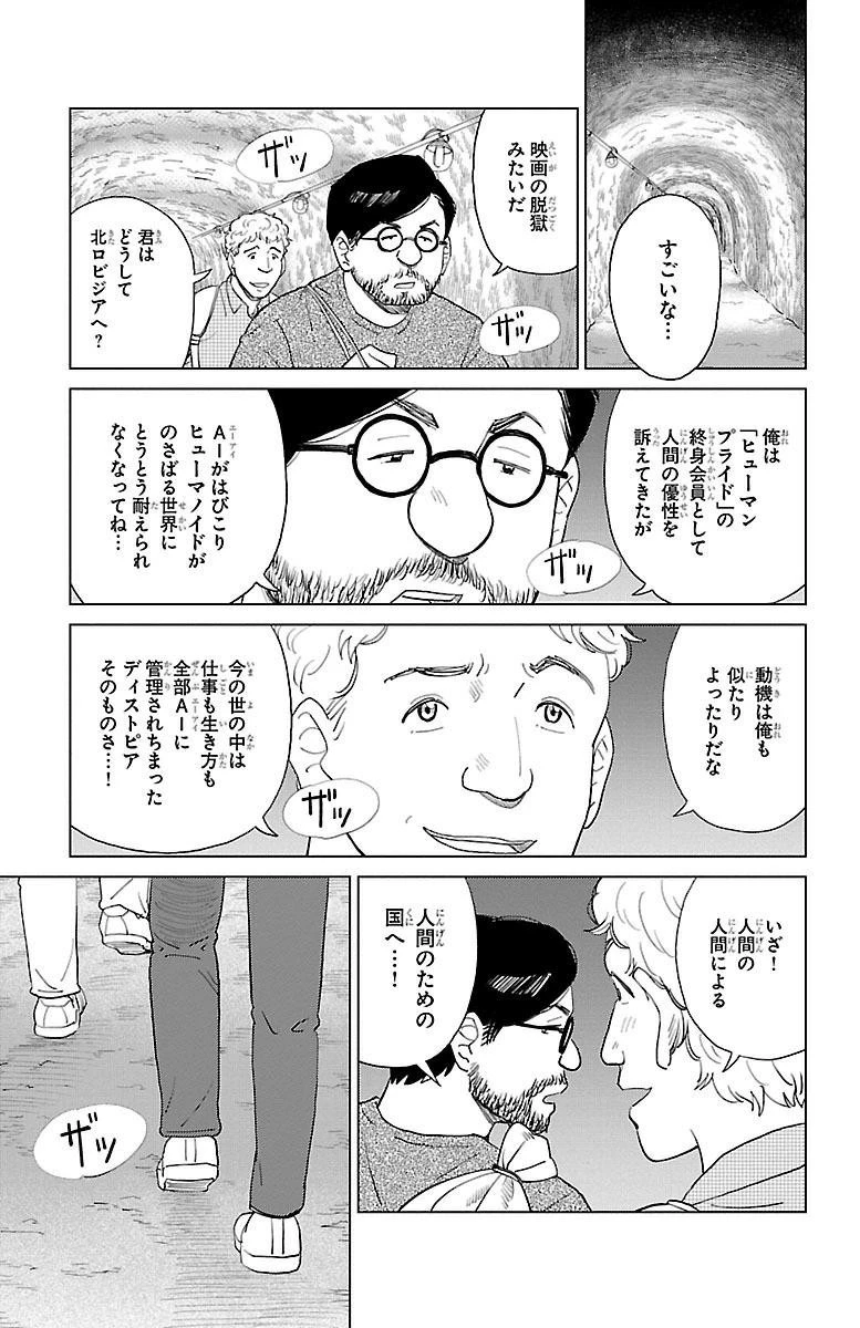 AIの遺電子 RED QUEEN 第2話 - 27