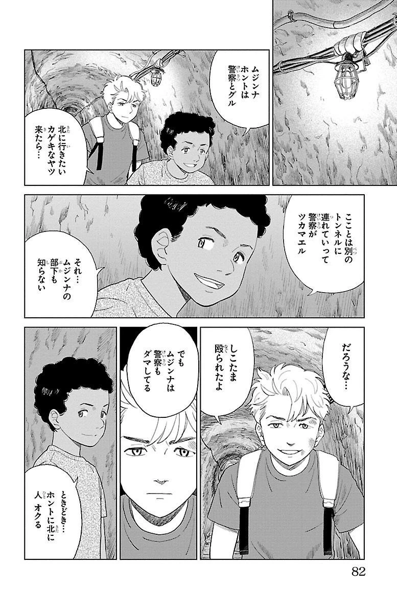 AIの遺電子 RED QUEEN 第2話 - 32