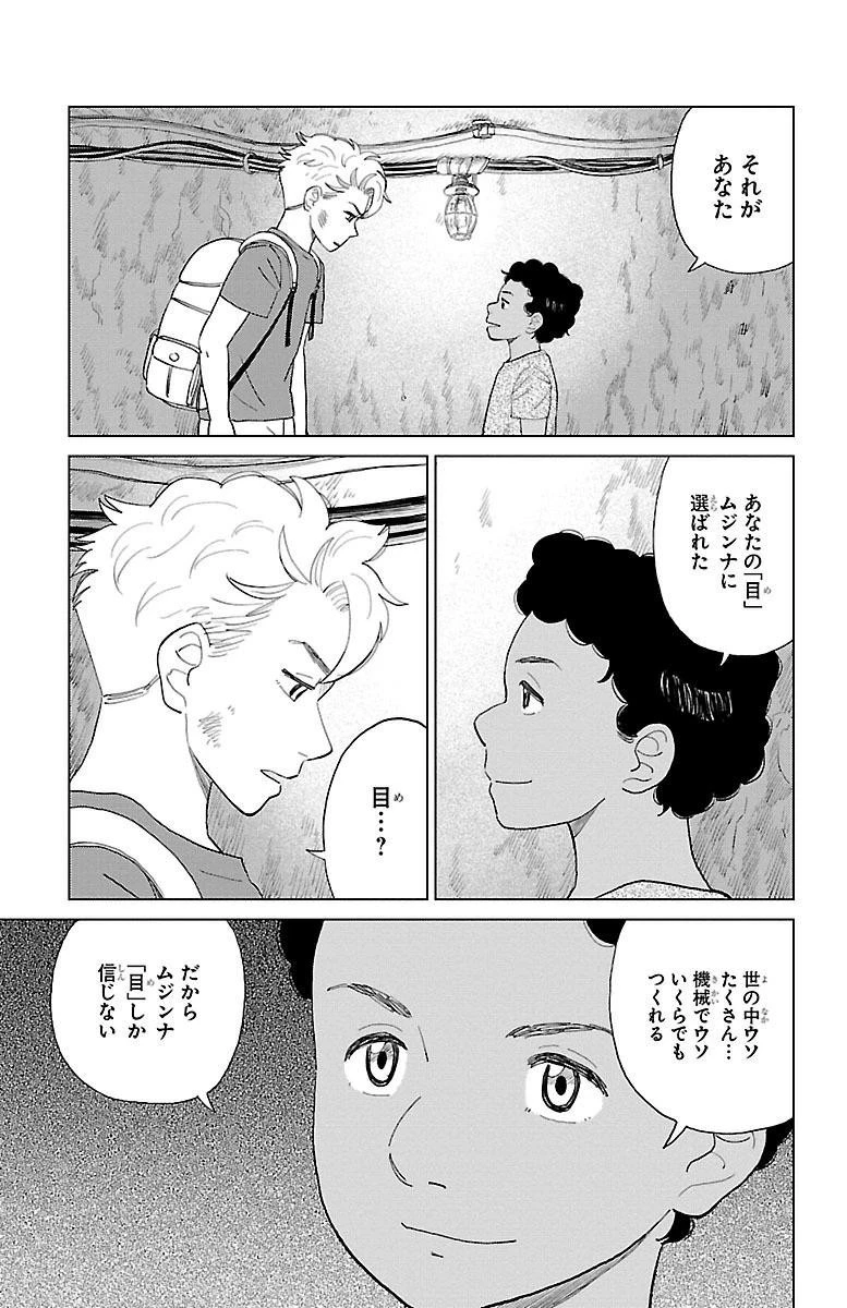 AIの遺電子 RED QUEEN 第2話 - 33