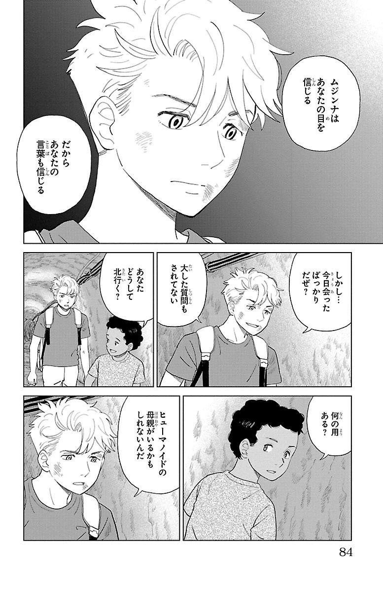 AIの遺電子 RED QUEEN 第2話 - 34