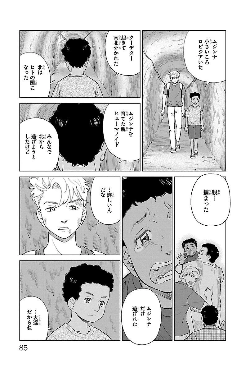 AIの遺電子 RED QUEEN 第2話 - 35