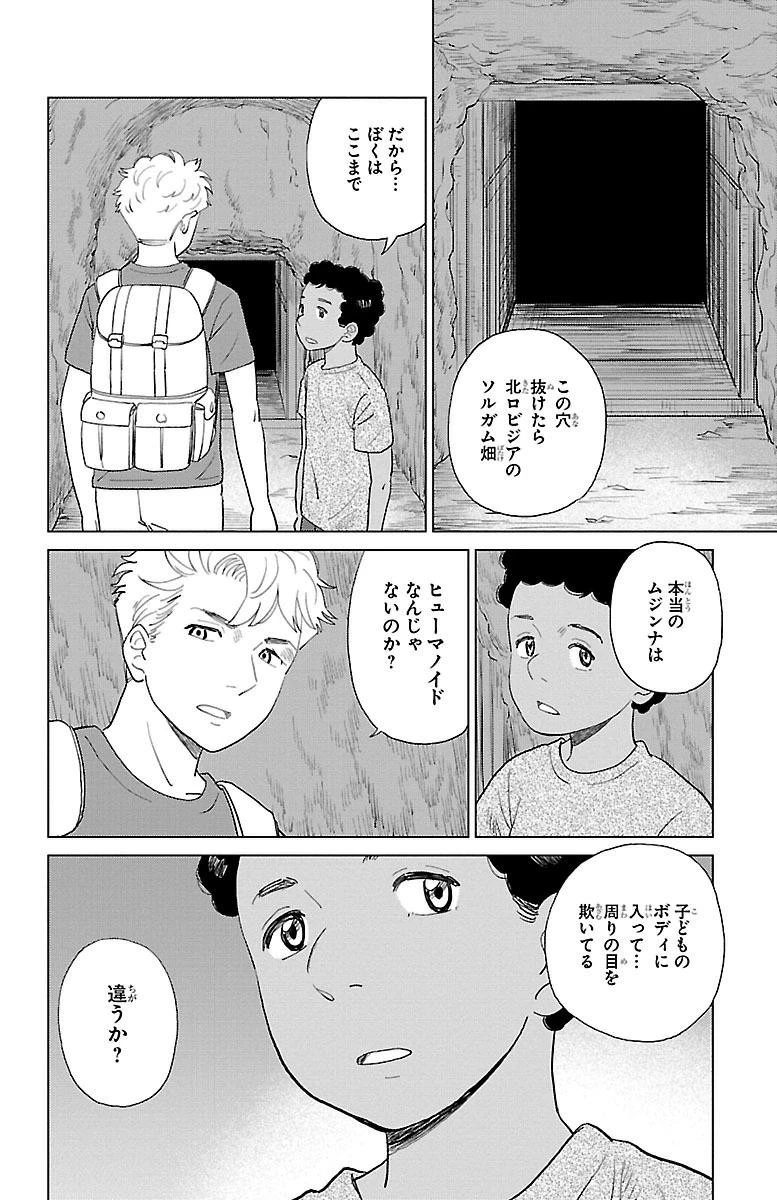 AIの遺電子 RED QUEEN 第2話 - 36