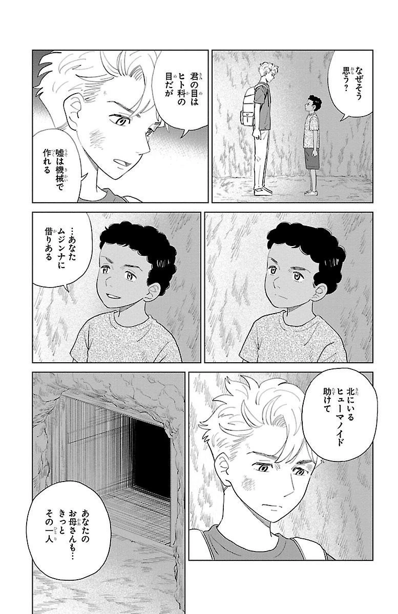 AIの遺電子 RED QUEEN 第2話 - 37