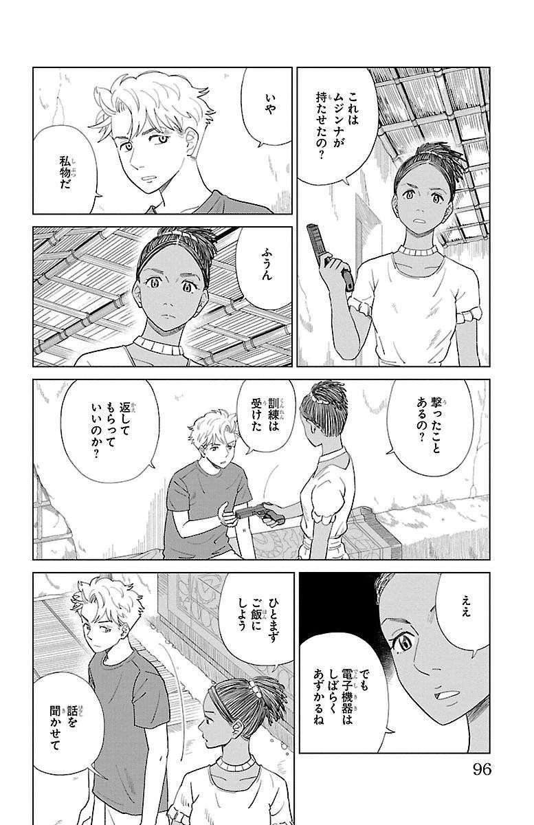 AIの遺電子 RED QUEEN 第3話 - 2