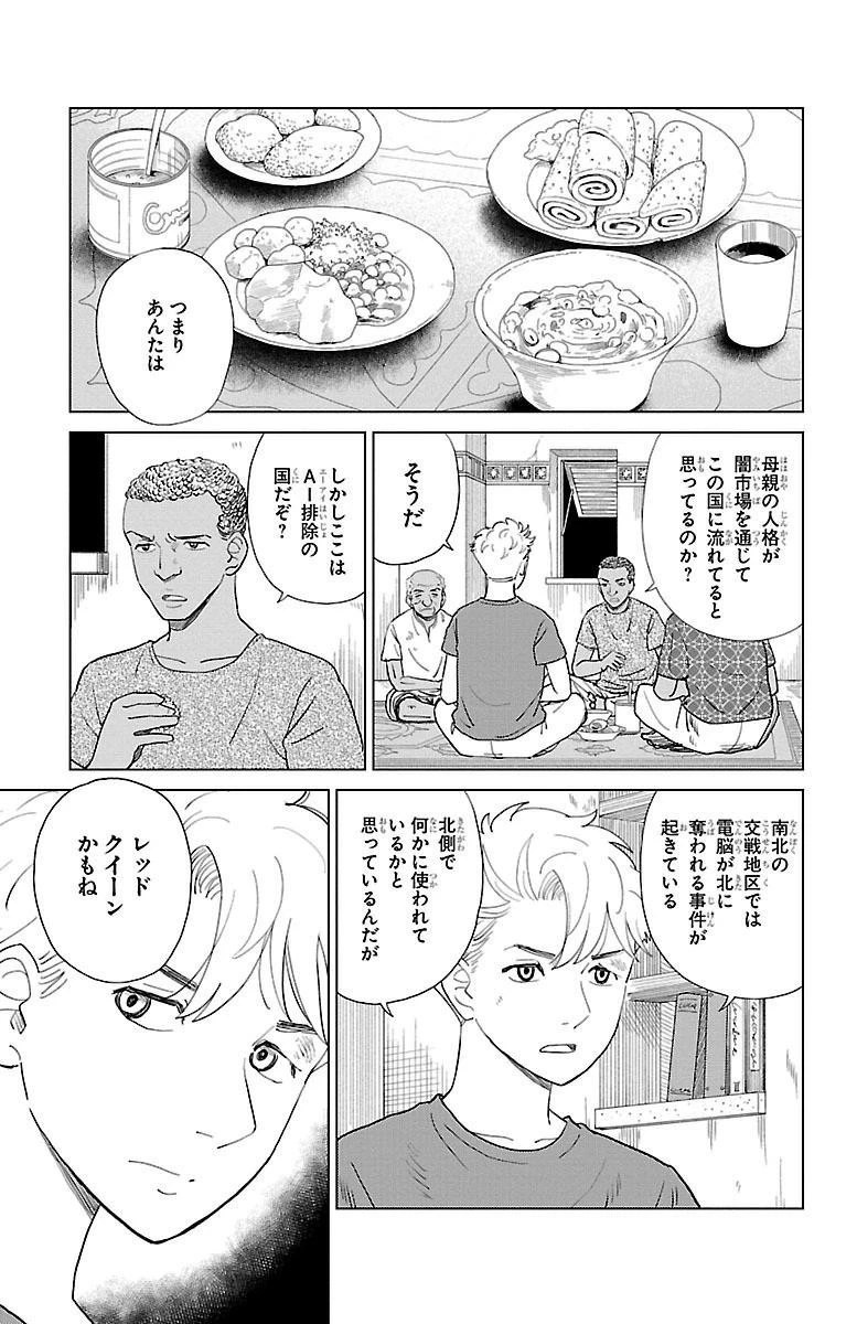 AIの遺電子 RED QUEEN 第3話 - 3