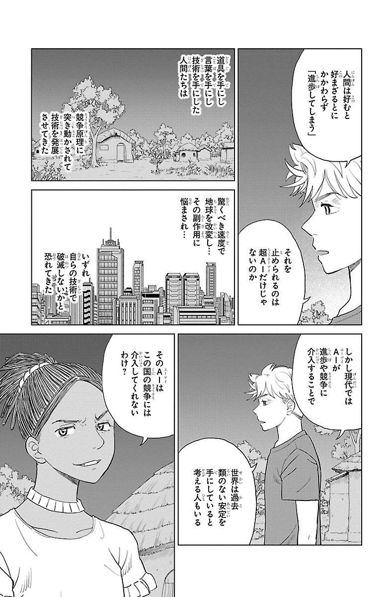 AIの遺電子 RED QUEEN 第3話 - 8