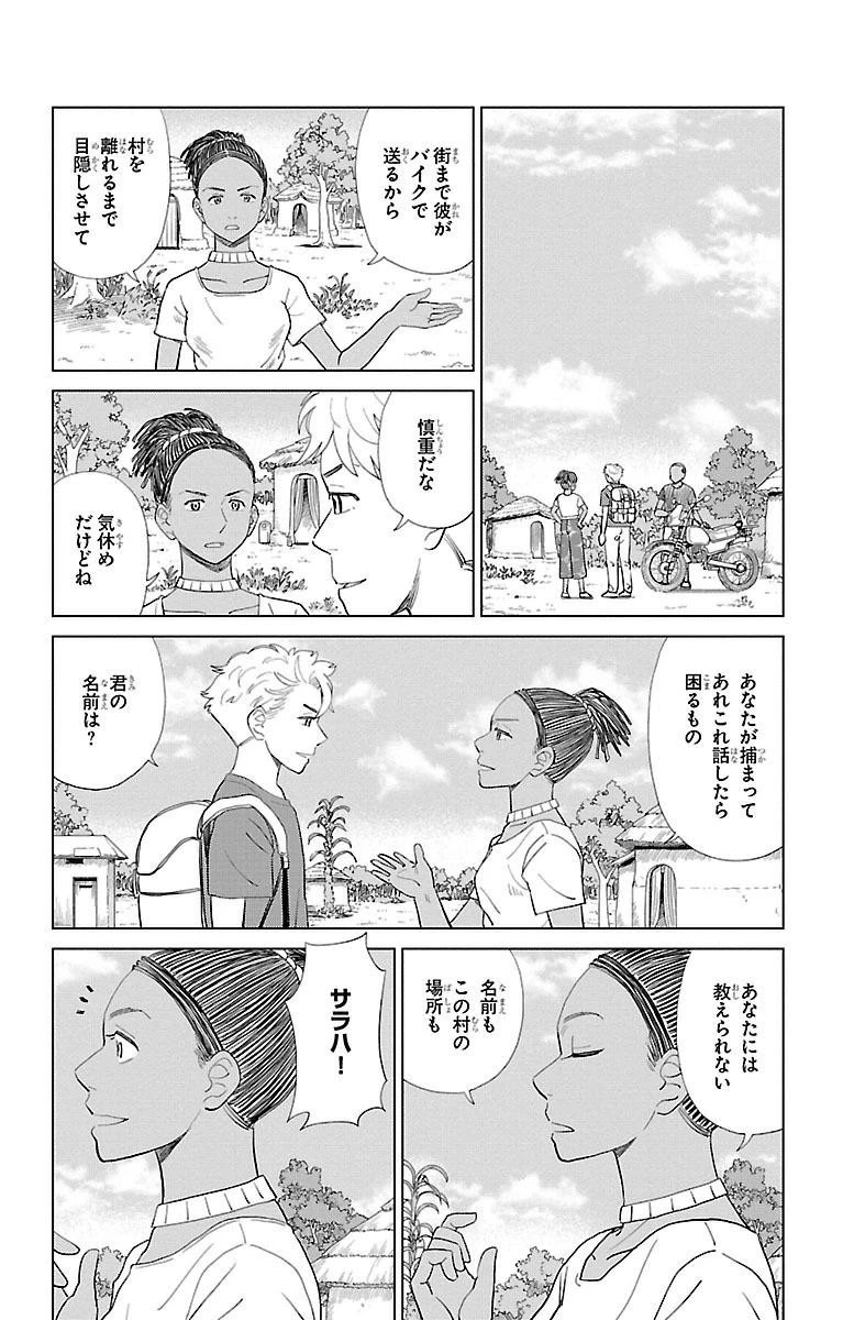 AIの遺電子 RED QUEEN 第3話 - 11