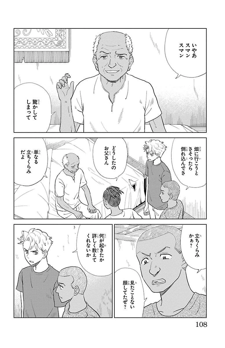 AIの遺電子 RED QUEEN 第3話 - 13