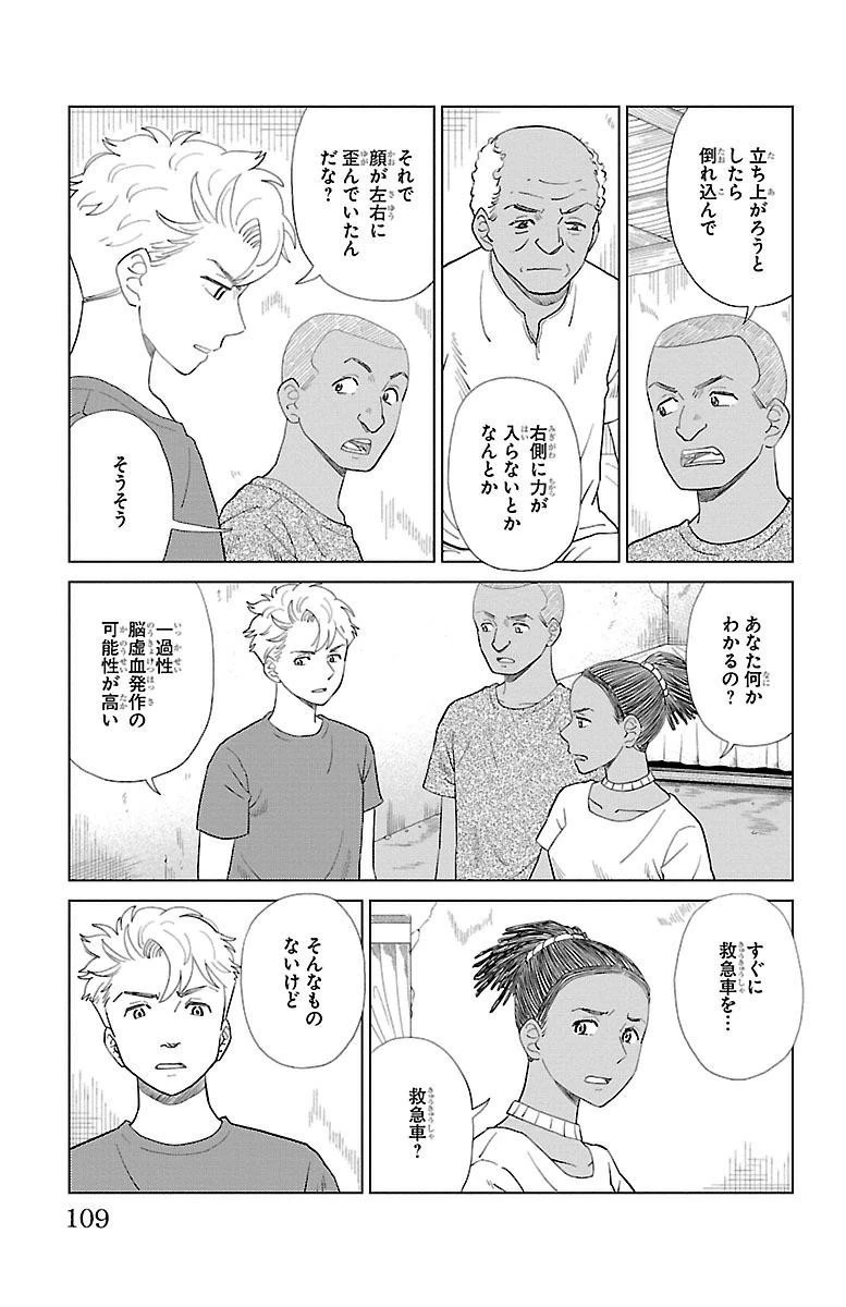 AIの遺電子 RED QUEEN 第3話 - 14