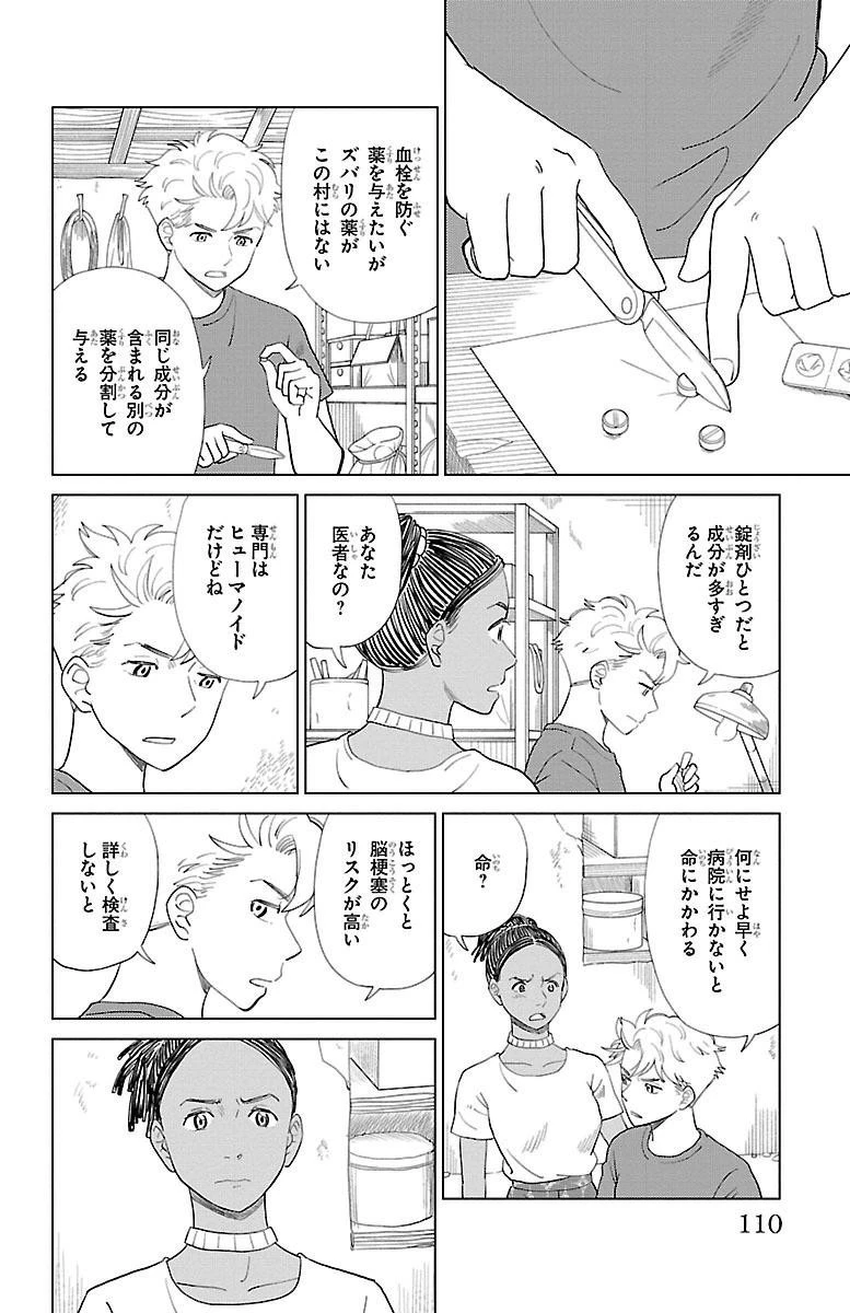 AIの遺電子 RED QUEEN 第3話 - 15