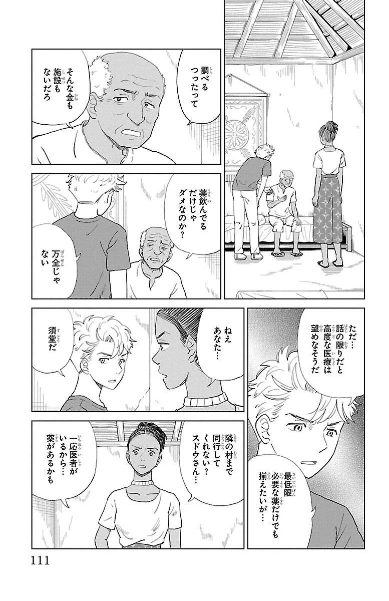 AIの遺電子 RED QUEEN 第3話 - 16