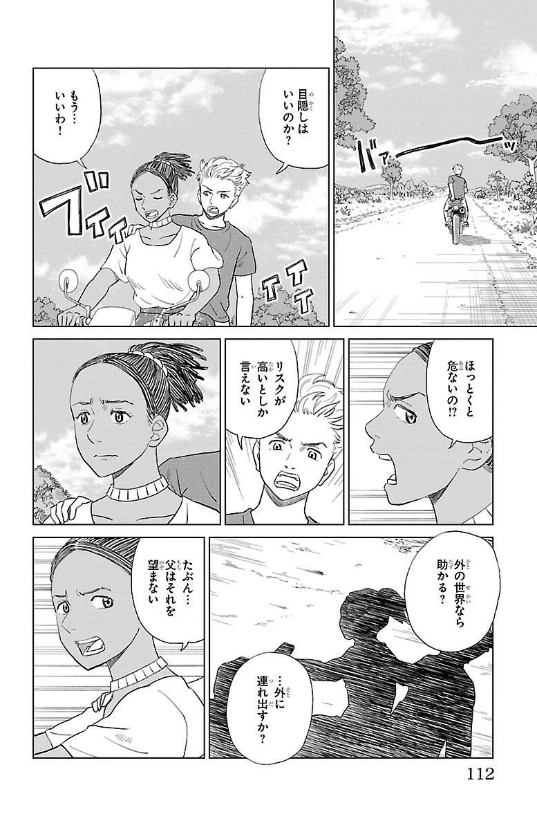 AIの遺電子 RED QUEEN 第3話 - 17