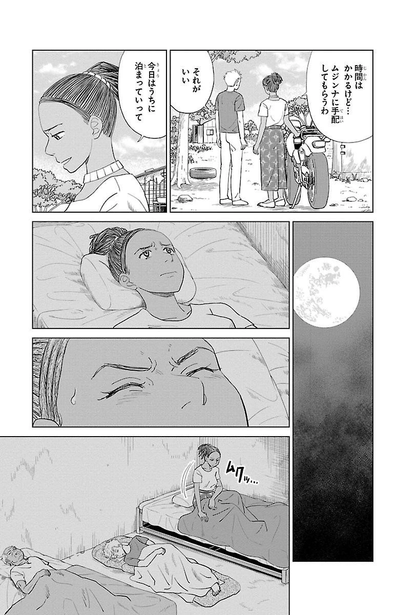 AIの遺電子 RED QUEEN 第3話 - 20