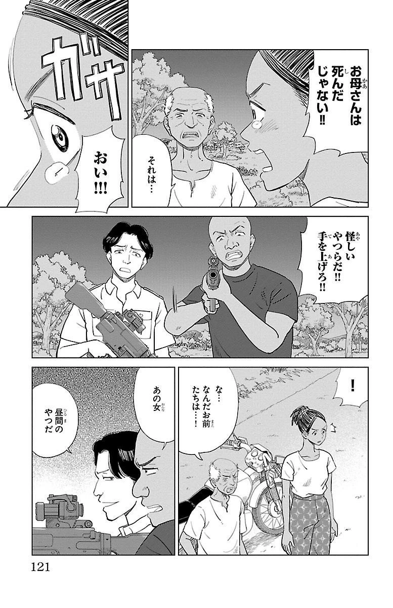 AIの遺電子 RED QUEEN 第3話 - 26