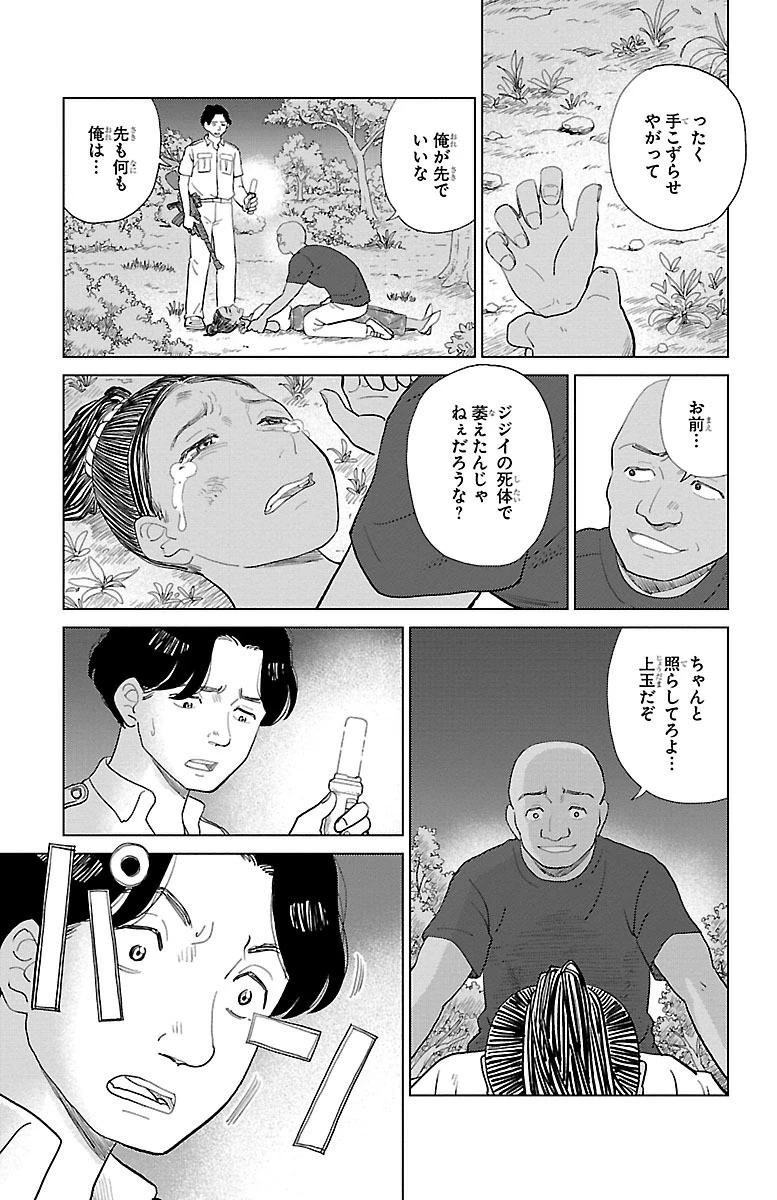 AIの遺電子 RED QUEEN 第3話 - 34