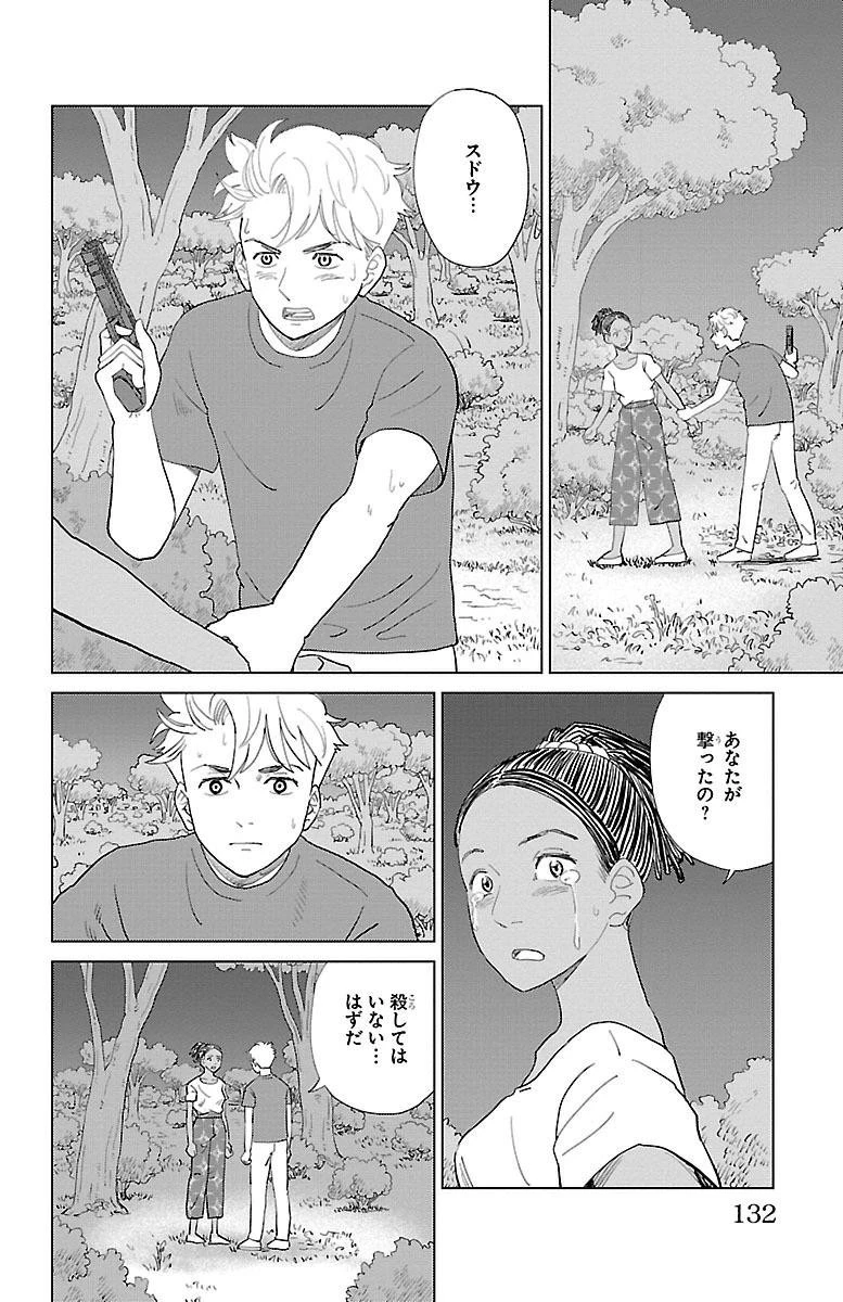 AIの遺電子 RED QUEEN 第3話 - 37