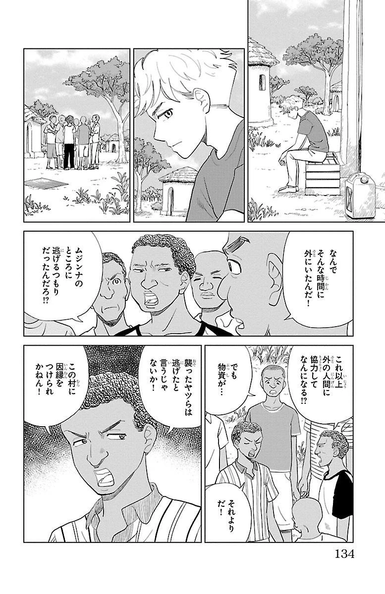 AIの遺電子 RED QUEEN 第3話 - 39