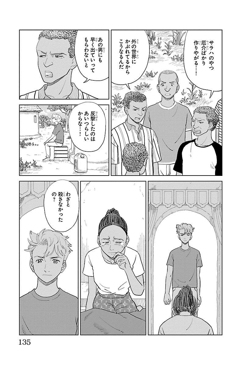 AIの遺電子 RED QUEEN 第3話 - 40