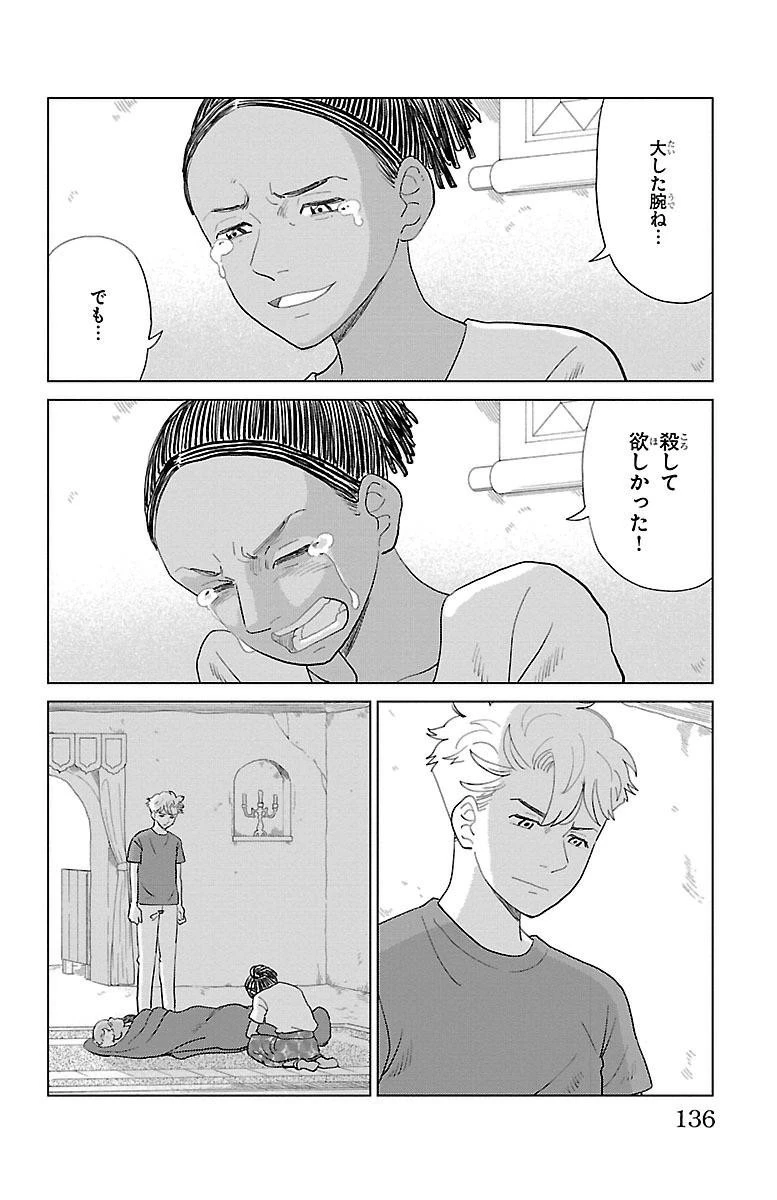 AIの遺電子 RED QUEEN 第3話 - 41