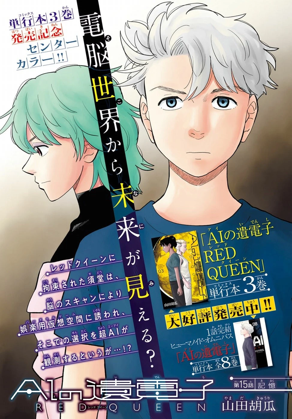 AIの遺電子 RED QUEEN 第15話 - 1