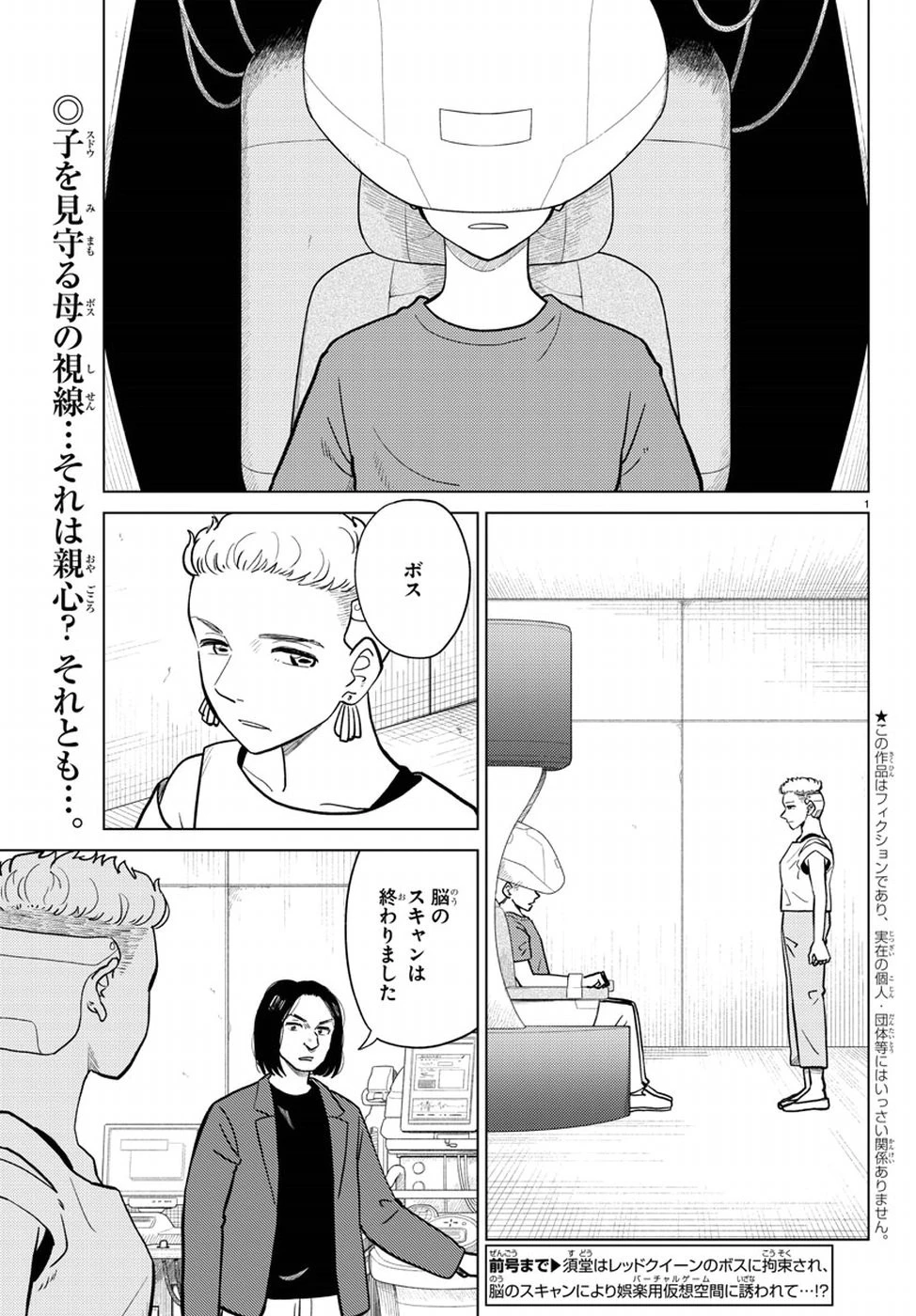 AIの遺電子 RED QUEEN 第15話 - 2