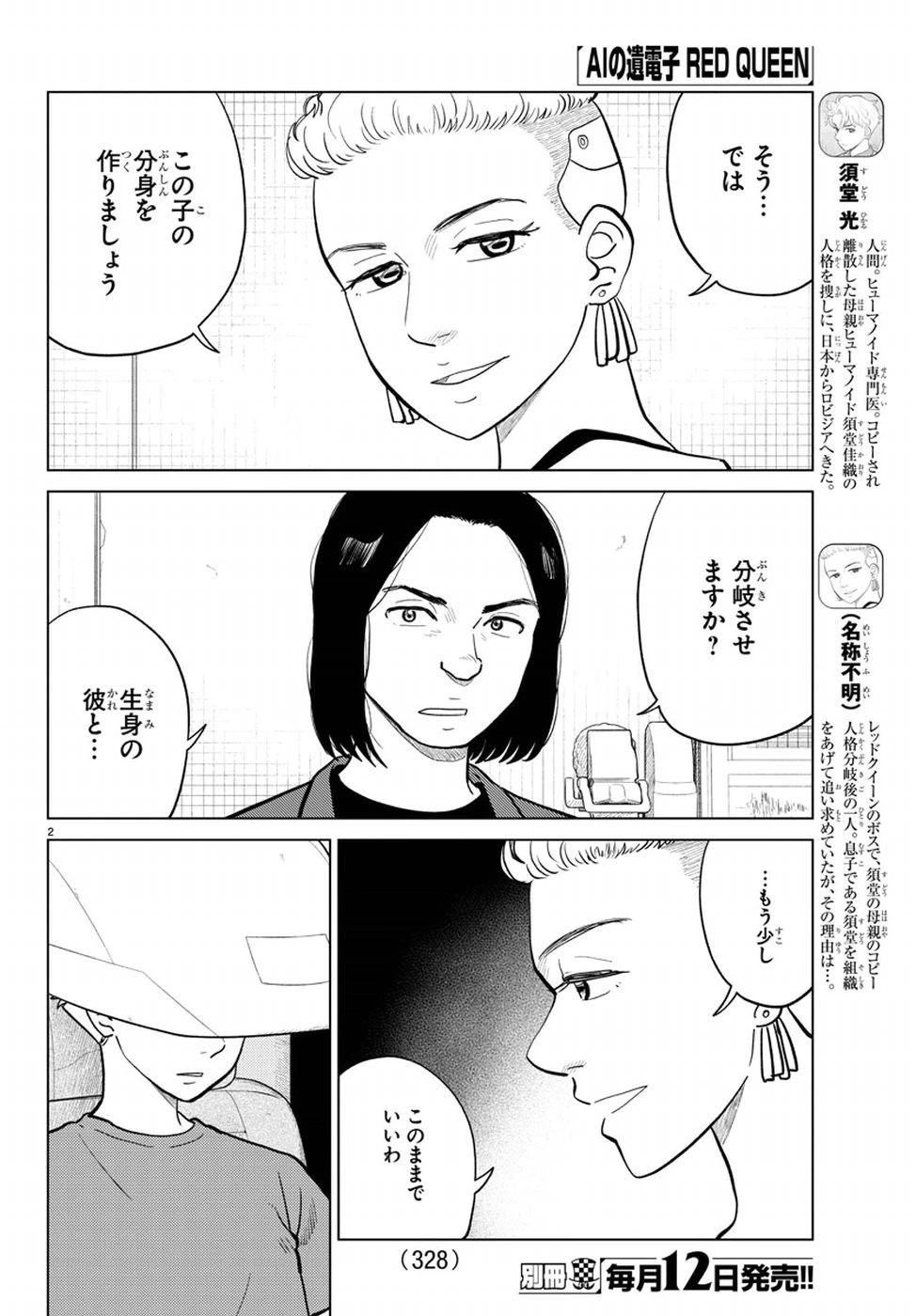 AIの遺電子 RED QUEEN 第15話 - 3