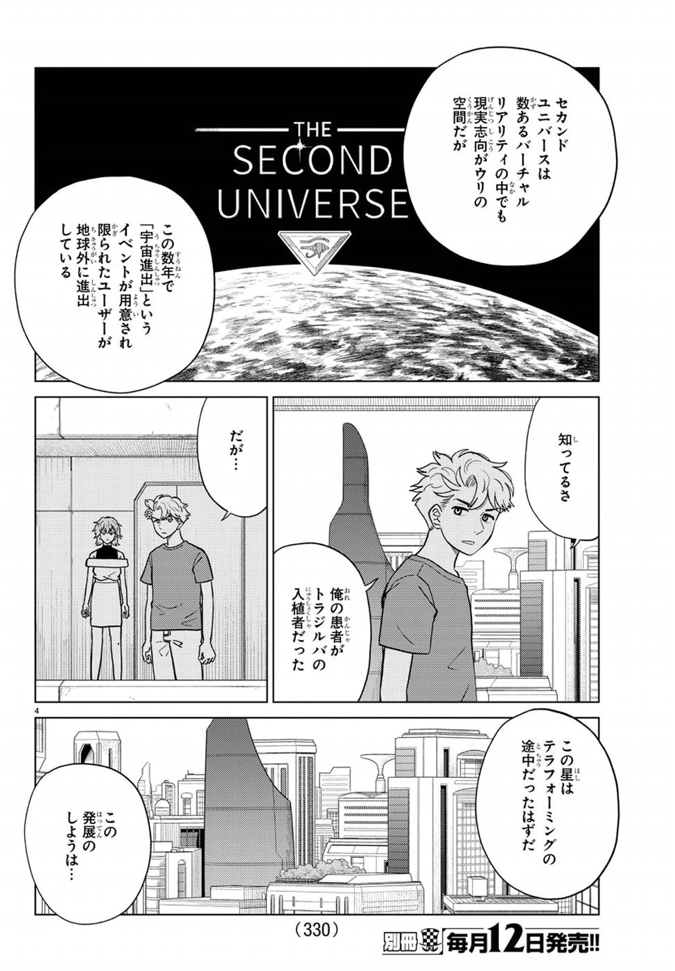 AIの遺電子 RED QUEEN 第15話 - 5