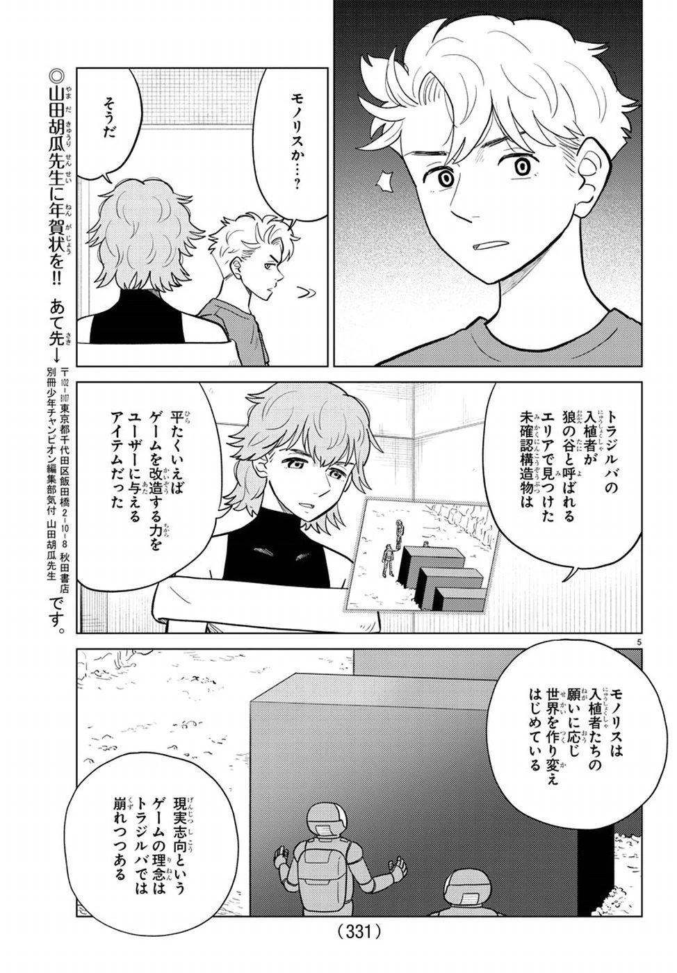 AIの遺電子 RED QUEEN 第15話 - 6