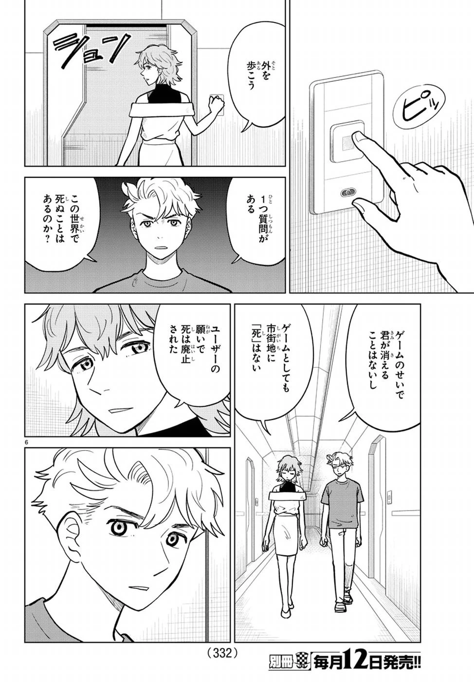 AIの遺電子 RED QUEEN 第15話 - 7