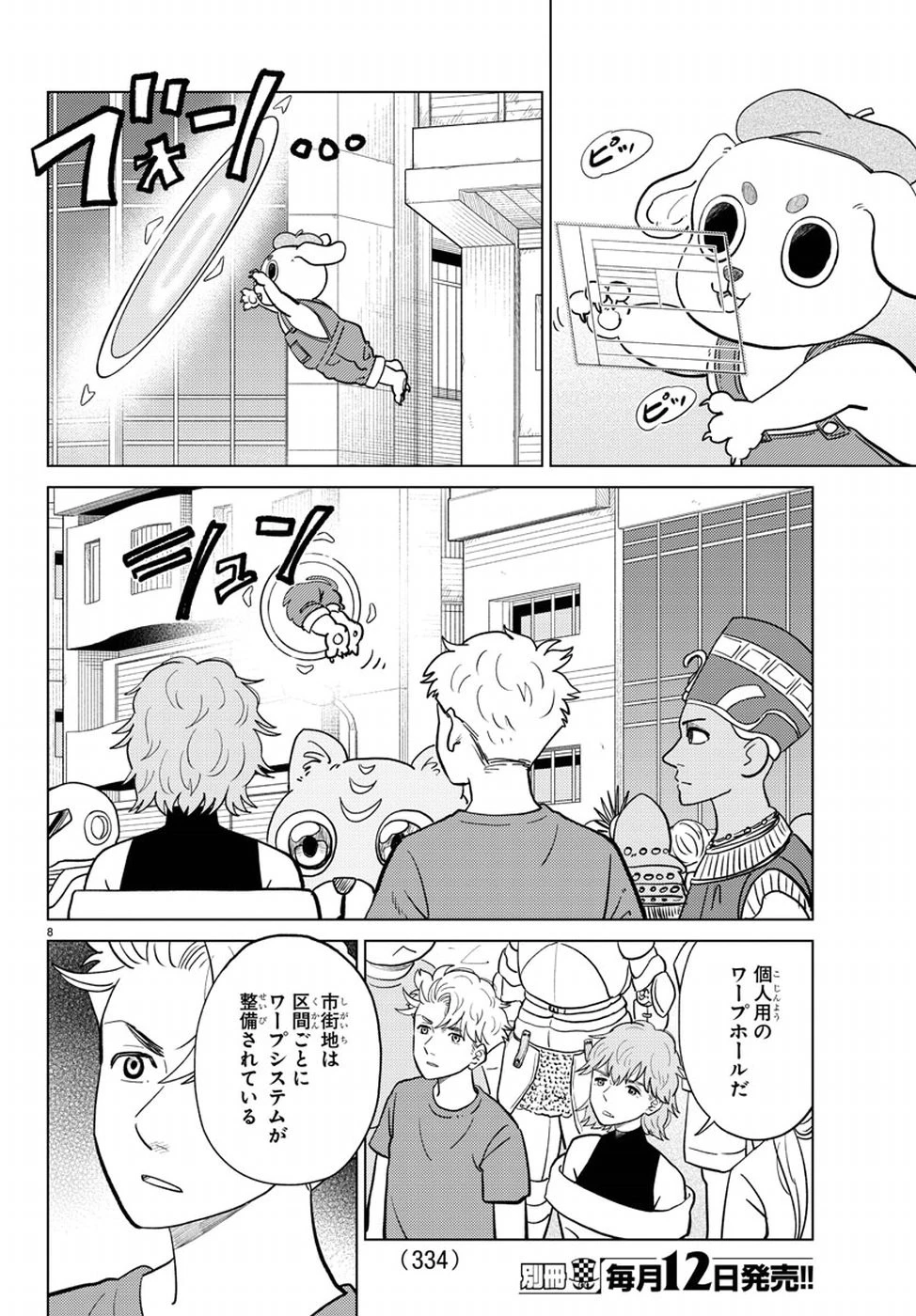 AIの遺電子 RED QUEEN 第15話 - 9