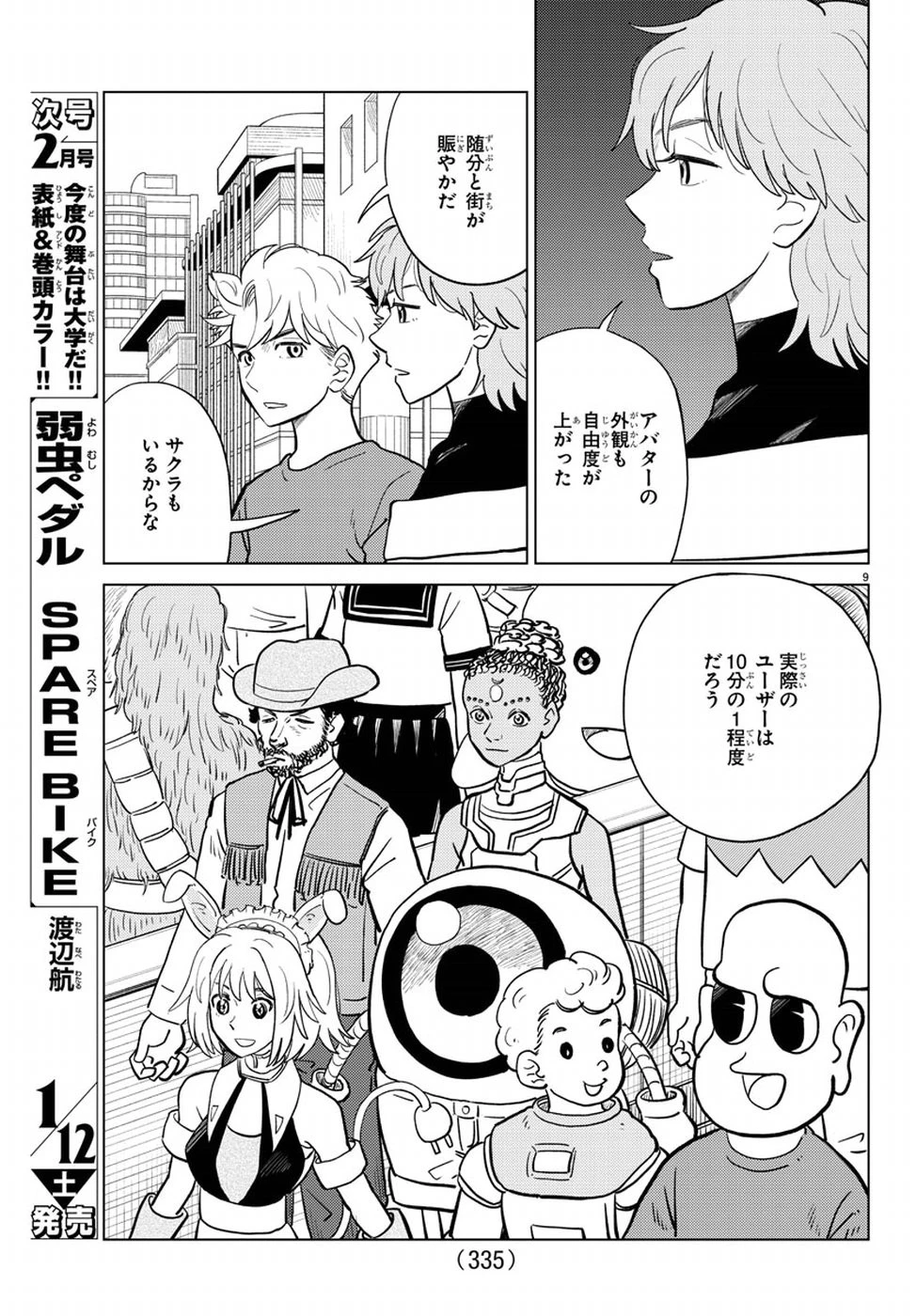 AIの遺電子 RED QUEEN 第15話 - 10