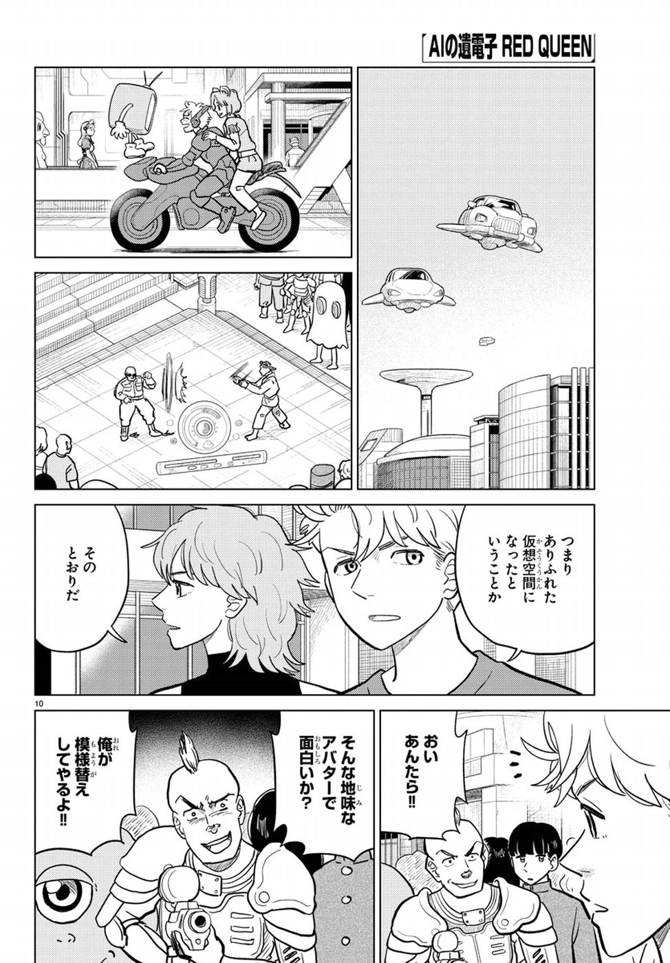 AIの遺電子 RED QUEEN 第15話 - 11