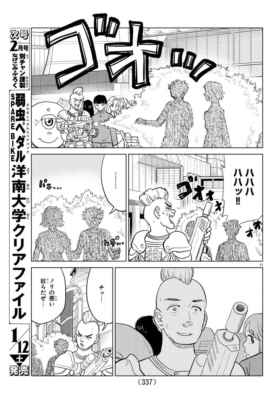 AIの遺電子 RED QUEEN 第15話 - 12