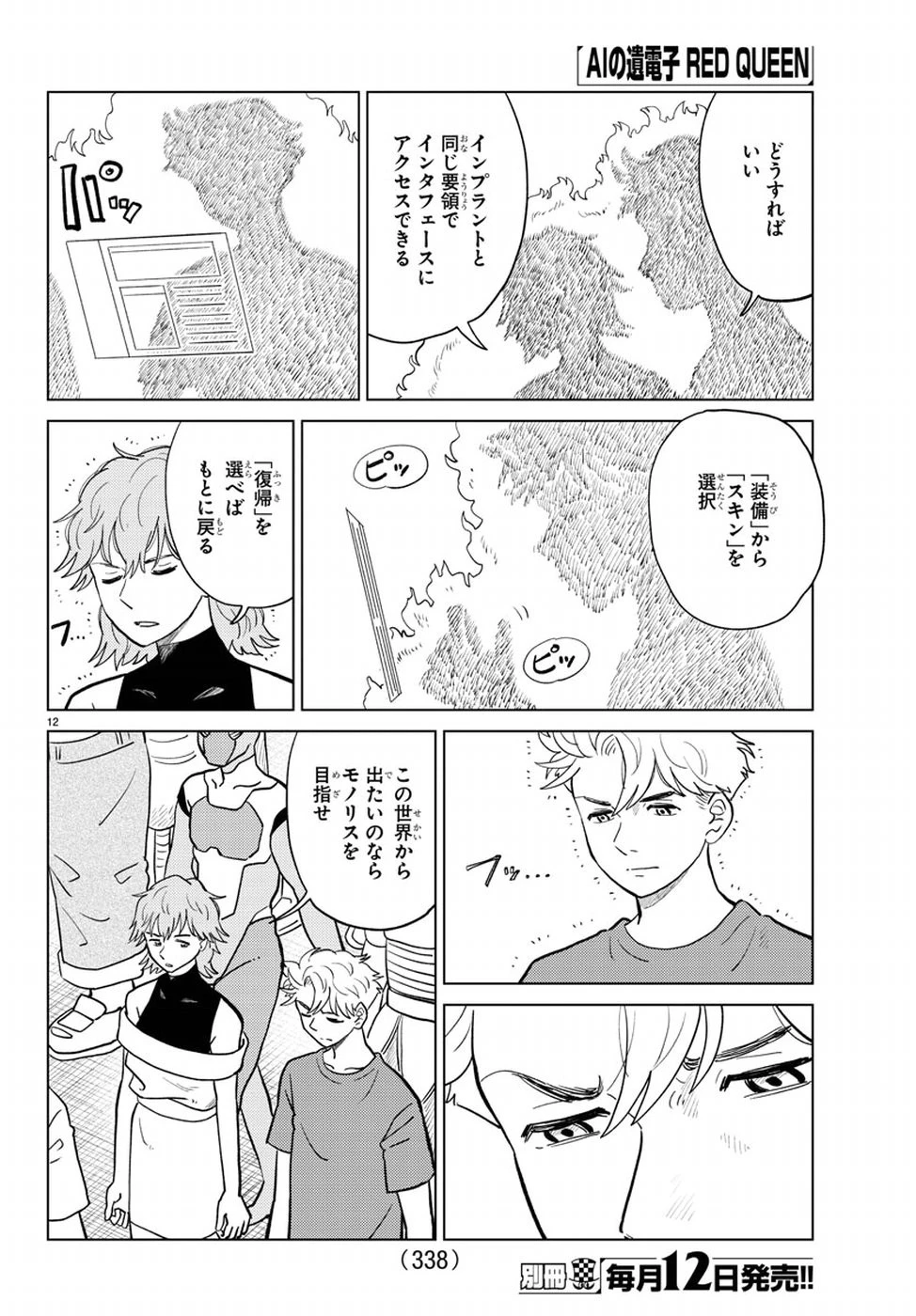 AIの遺電子 RED QUEEN 第15話 - 13