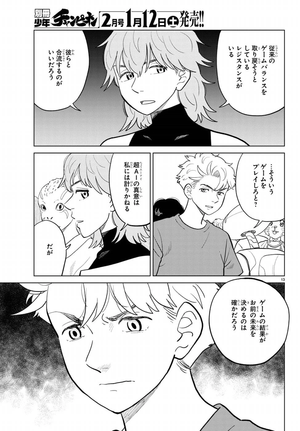 AIの遺電子 RED QUEEN 第15話 - 14