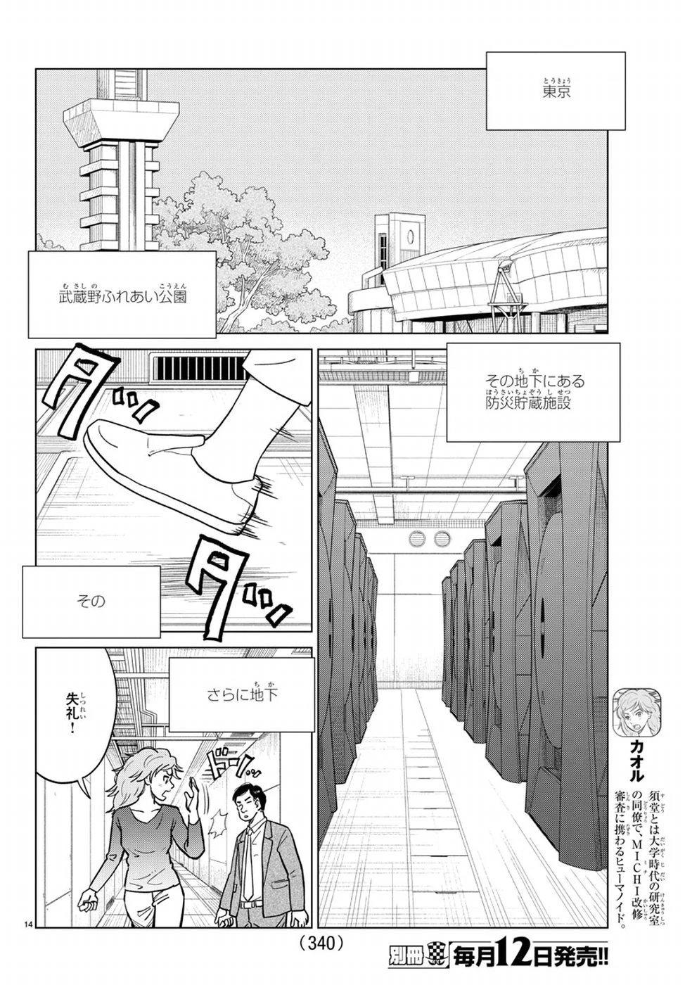 AIの遺電子 RED QUEEN 第15話 - 15