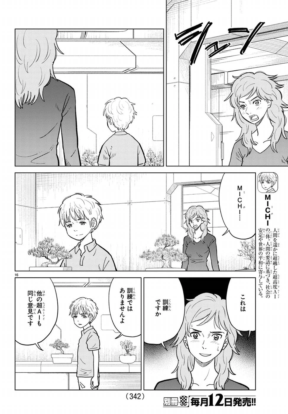 AIの遺電子 RED QUEEN 第15話 - 17