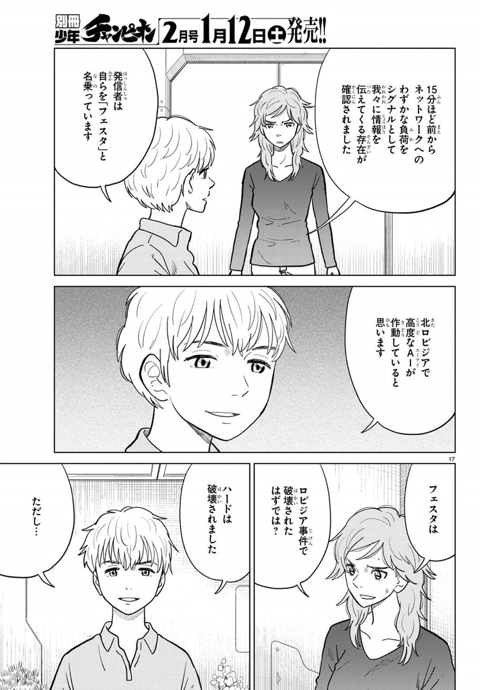 AIの遺電子 RED QUEEN 第15話 - 18