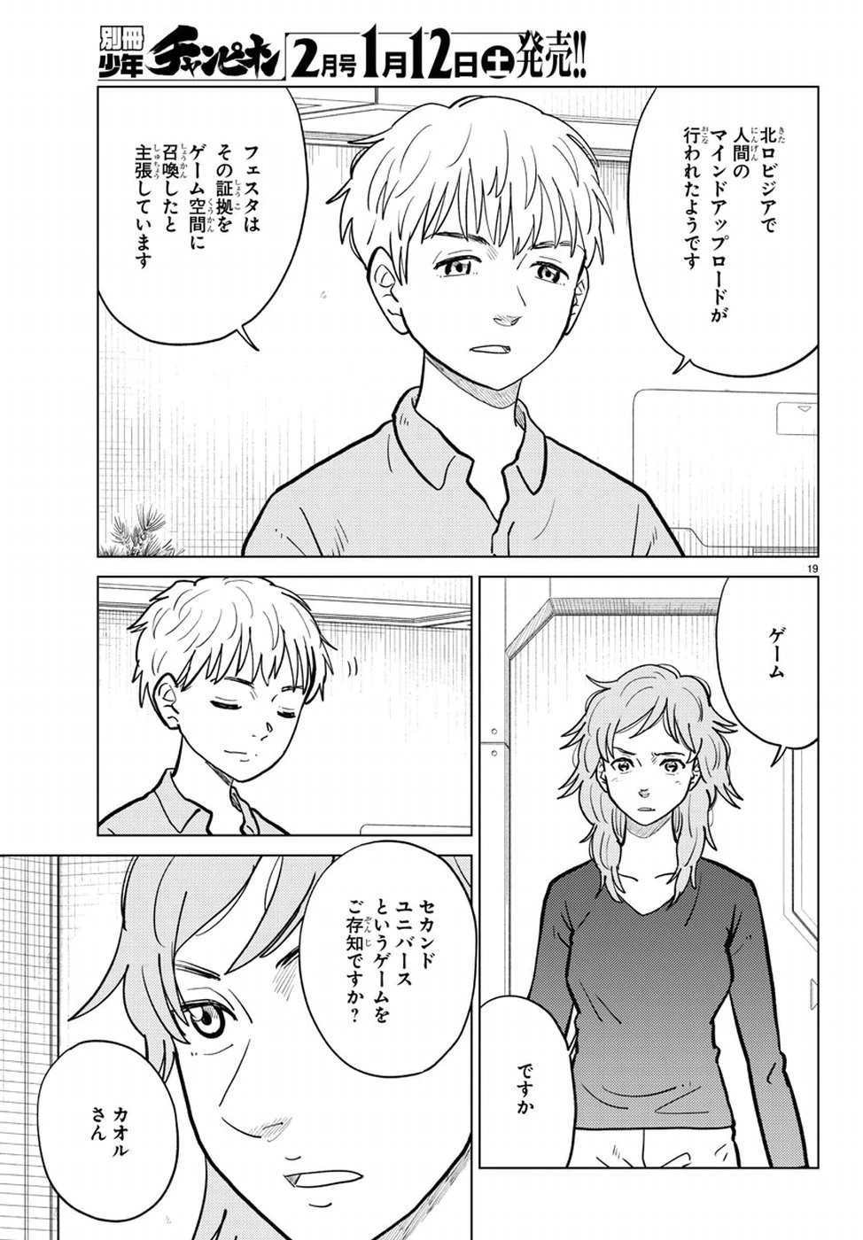 AIの遺電子 RED QUEEN 第15話 - 20