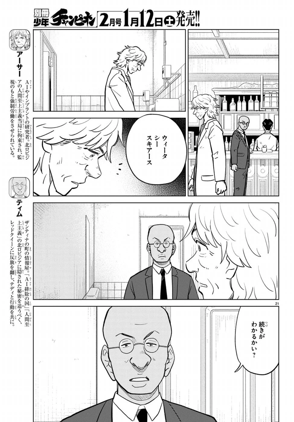 AIの遺電子 RED QUEEN 第15話 - 22