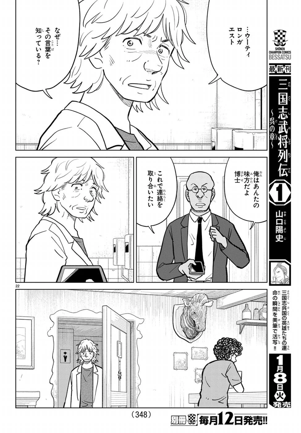 AIの遺電子 RED QUEEN 第15話 - 23