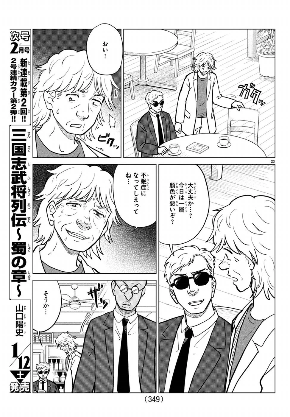 AIの遺電子 RED QUEEN 第15話 - 24