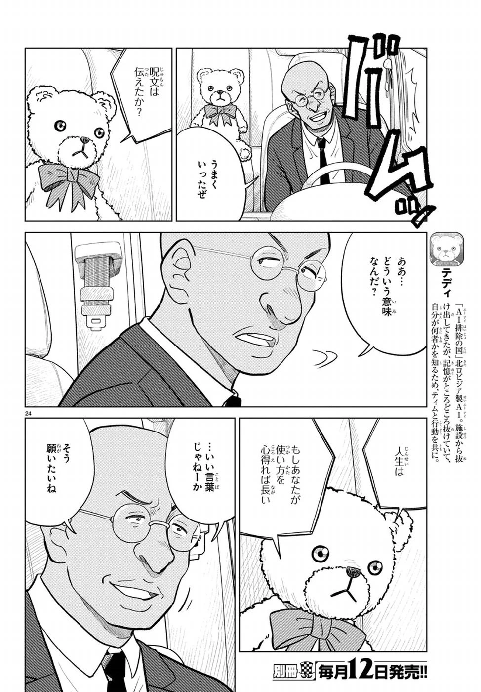 AIの遺電子 RED QUEEN 第15話 - 25