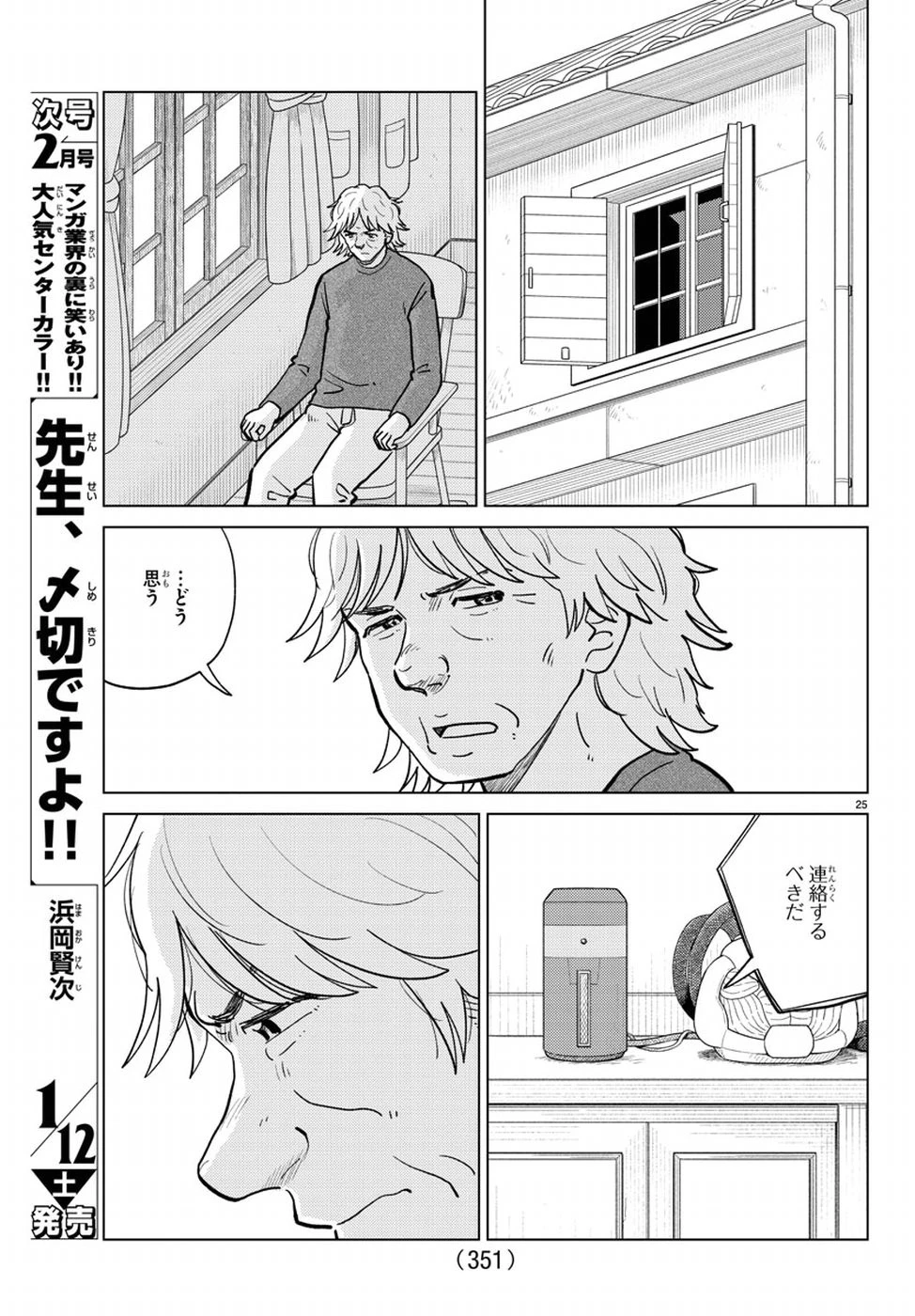 AIの遺電子 RED QUEEN 第15話 - 26