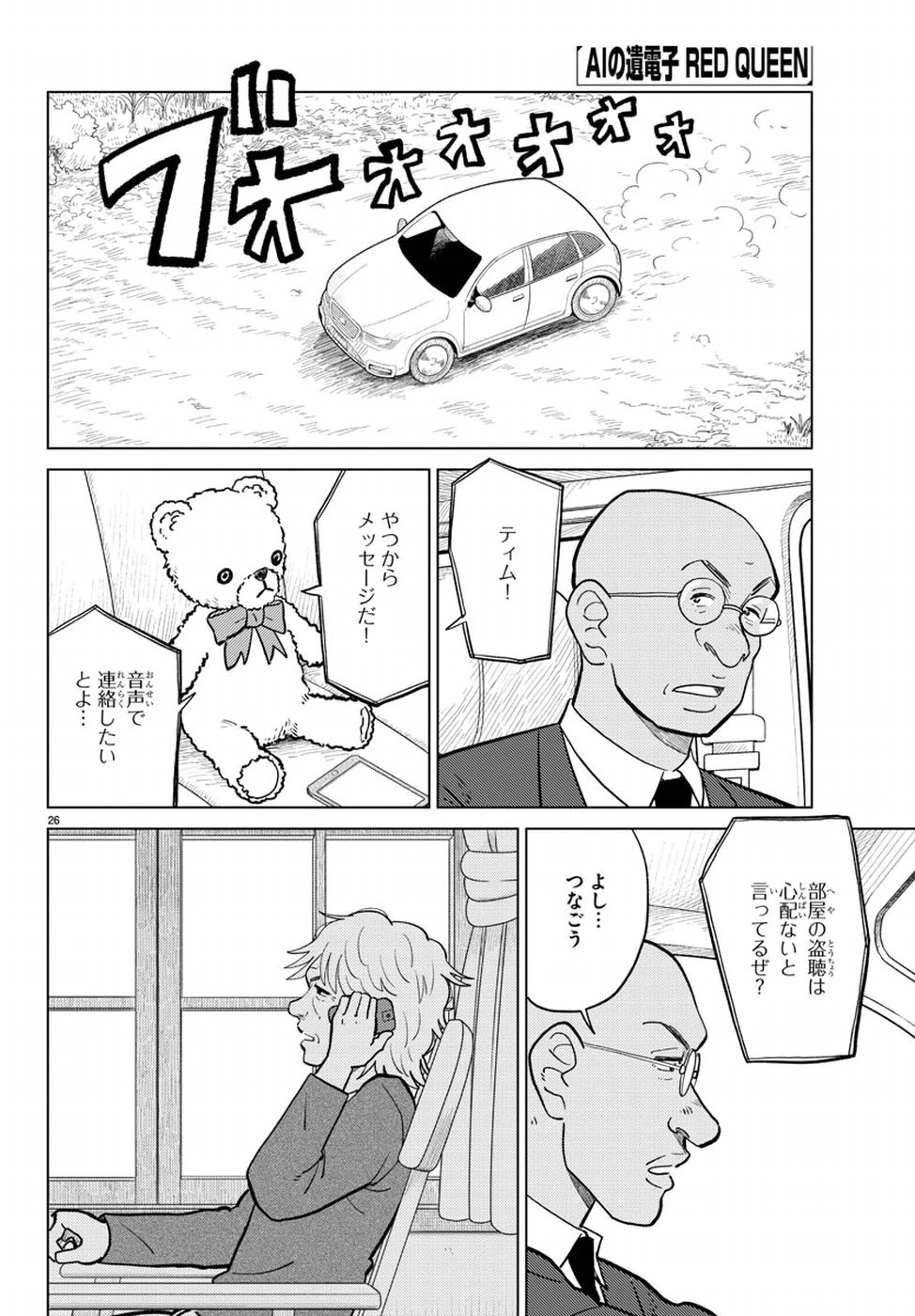 AIの遺電子 RED QUEEN 第15話 - 27