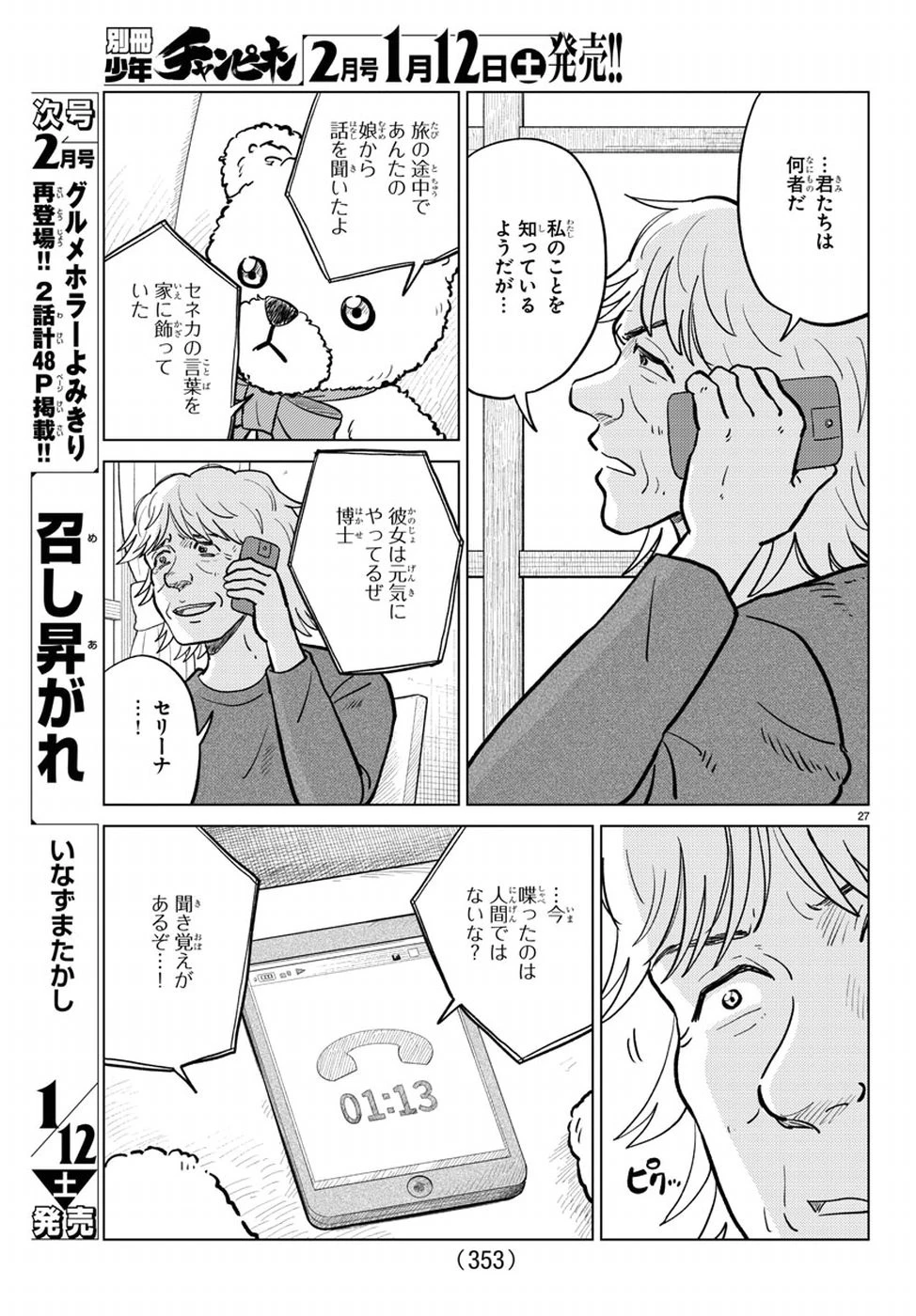 AIの遺電子 RED QUEEN 第15話 - 28