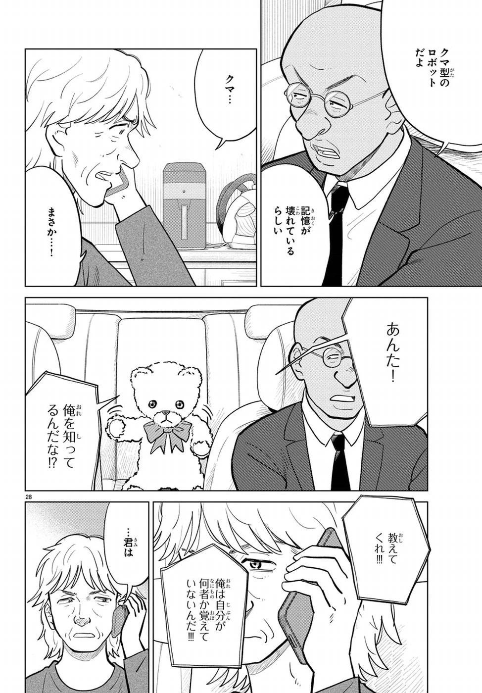 AIの遺電子 RED QUEEN 第15話 - 29
